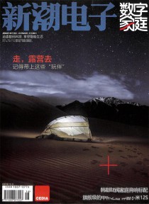 数字家庭